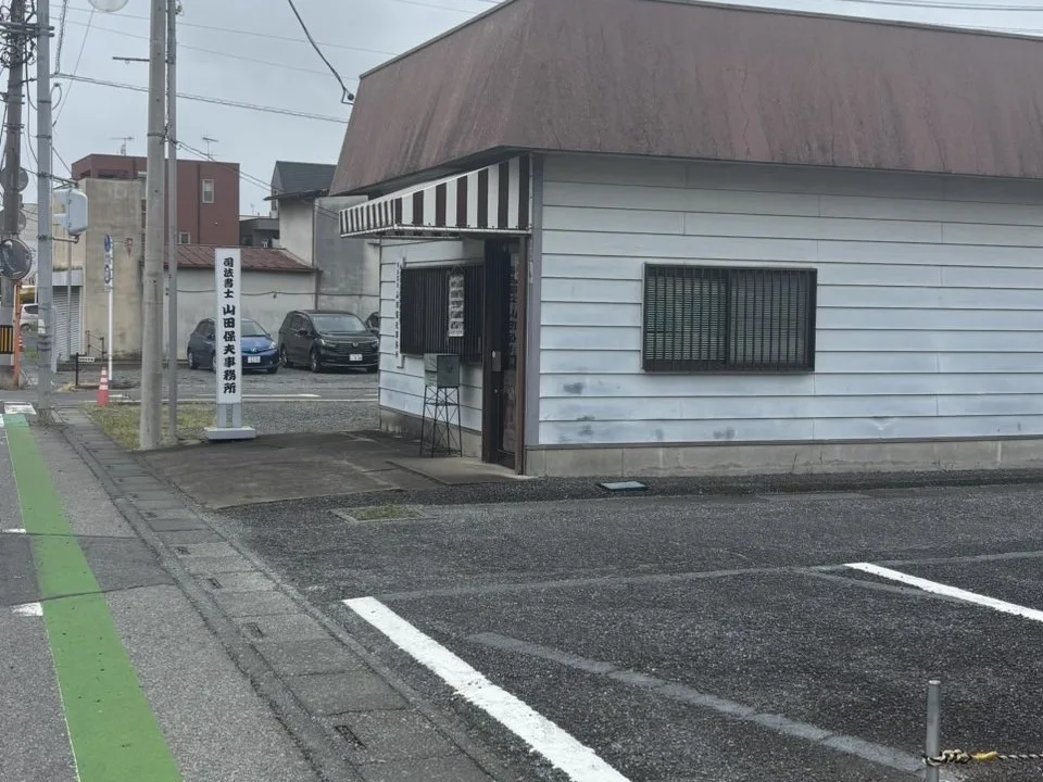 旧中山道を熊谷方面から進んだ際の目印となる司法書士山田保夫事務所の看板