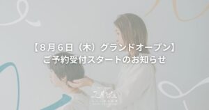 ユルム深谷稲荷のグランドオープンと予約受付開始