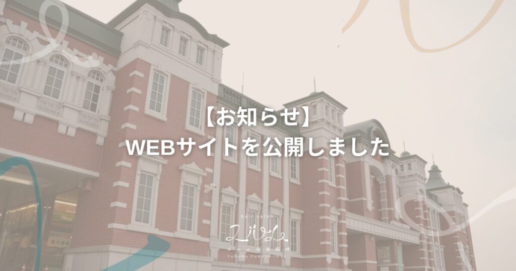 ユルム深谷稲荷のWEBサイト公開