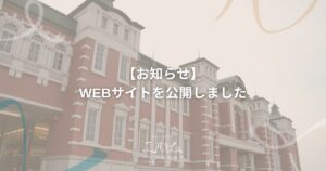 ユルム深谷稲荷のWEBサイト公開